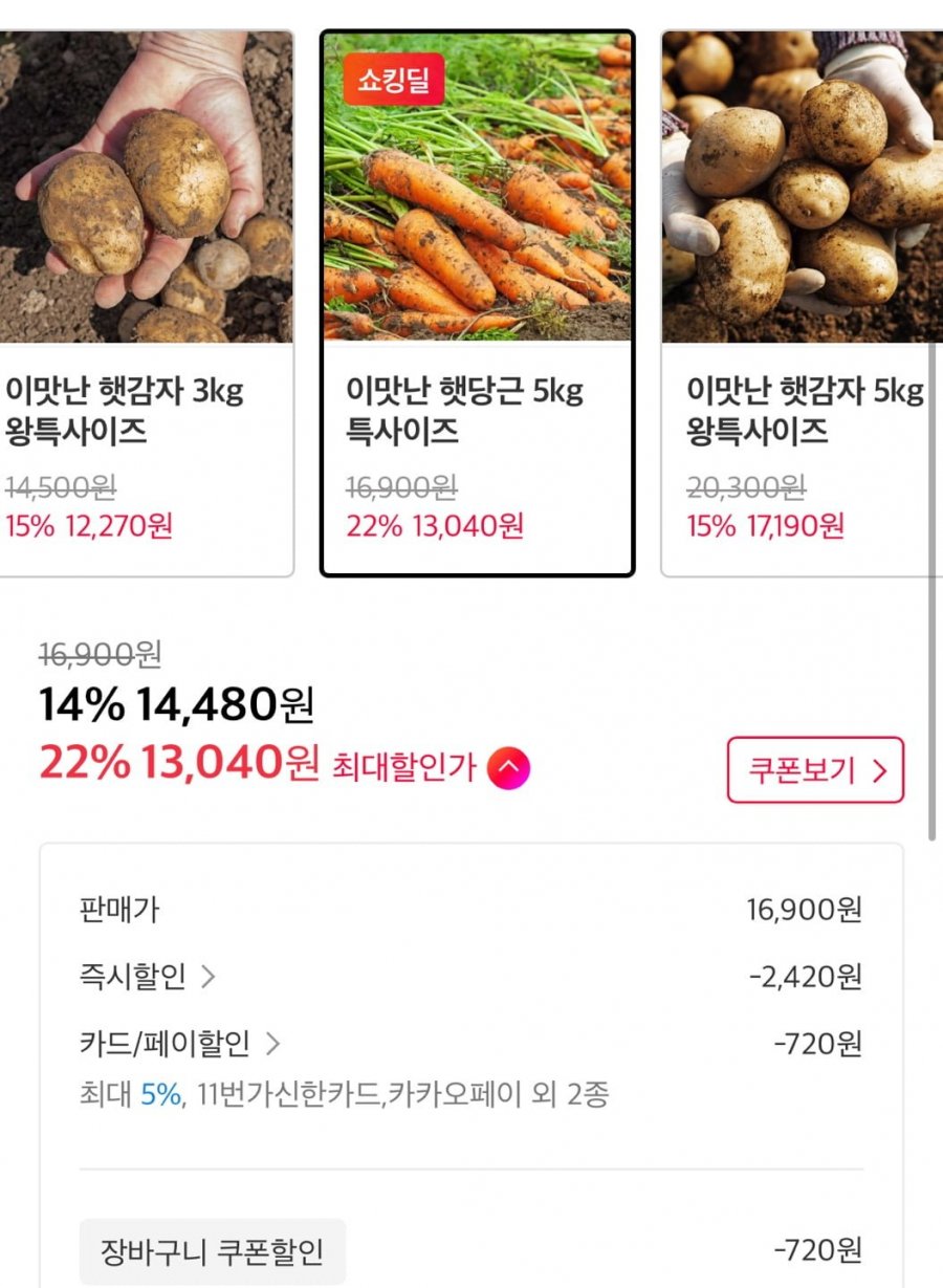 햇당근 특사이즈 5KG (13,860원/무료)