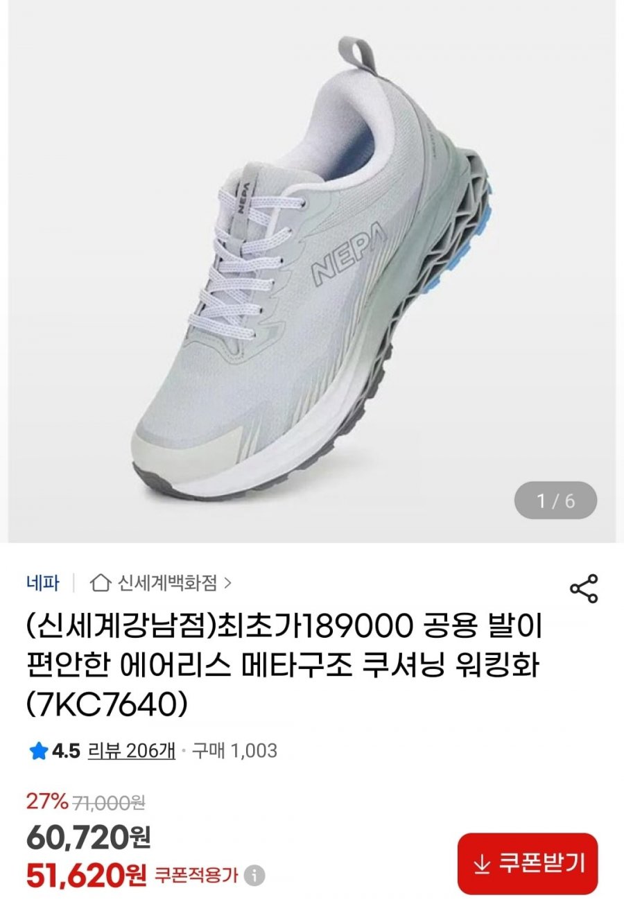 네파 남여공용 에어리스 쿠셔닝 워킹화(51,620원/무료)