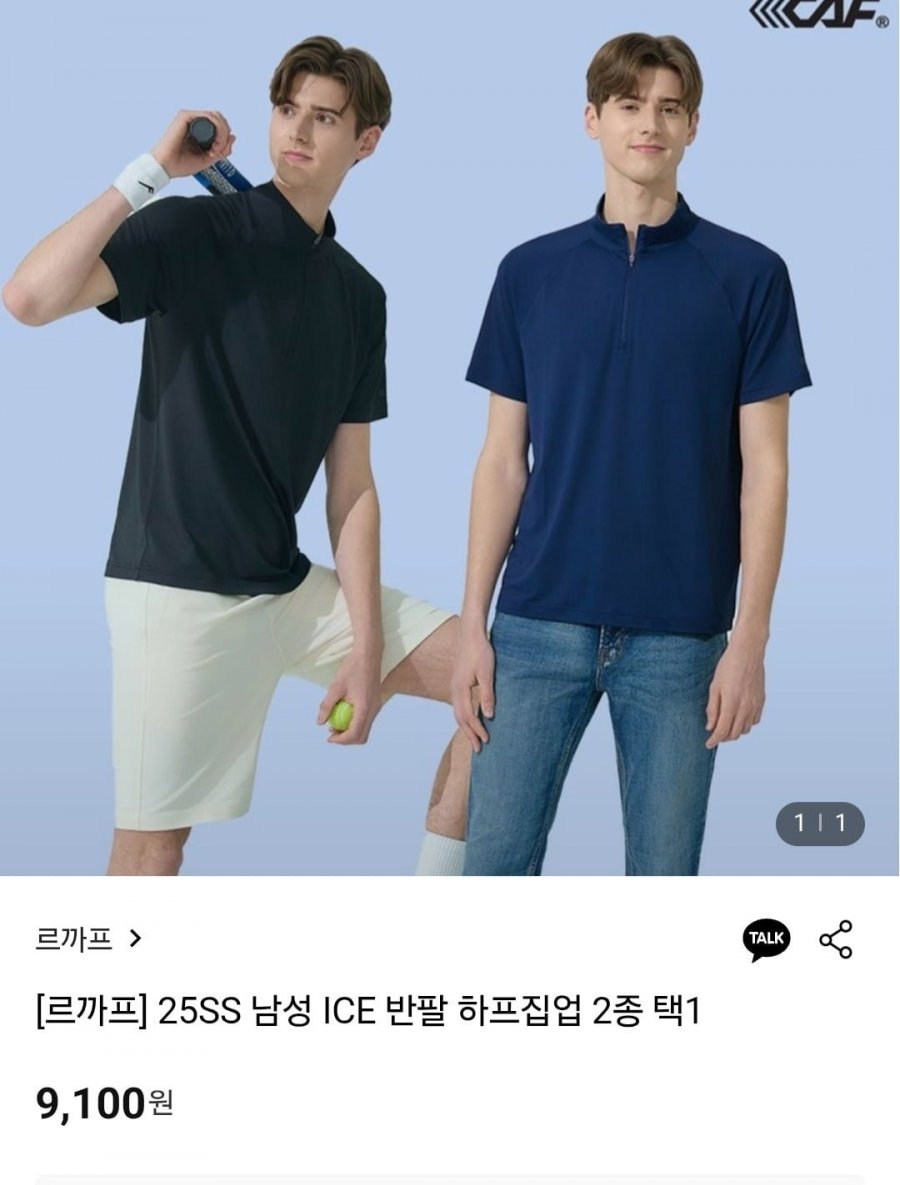 르까프 기능성티셔츠 (9,100원/무료)