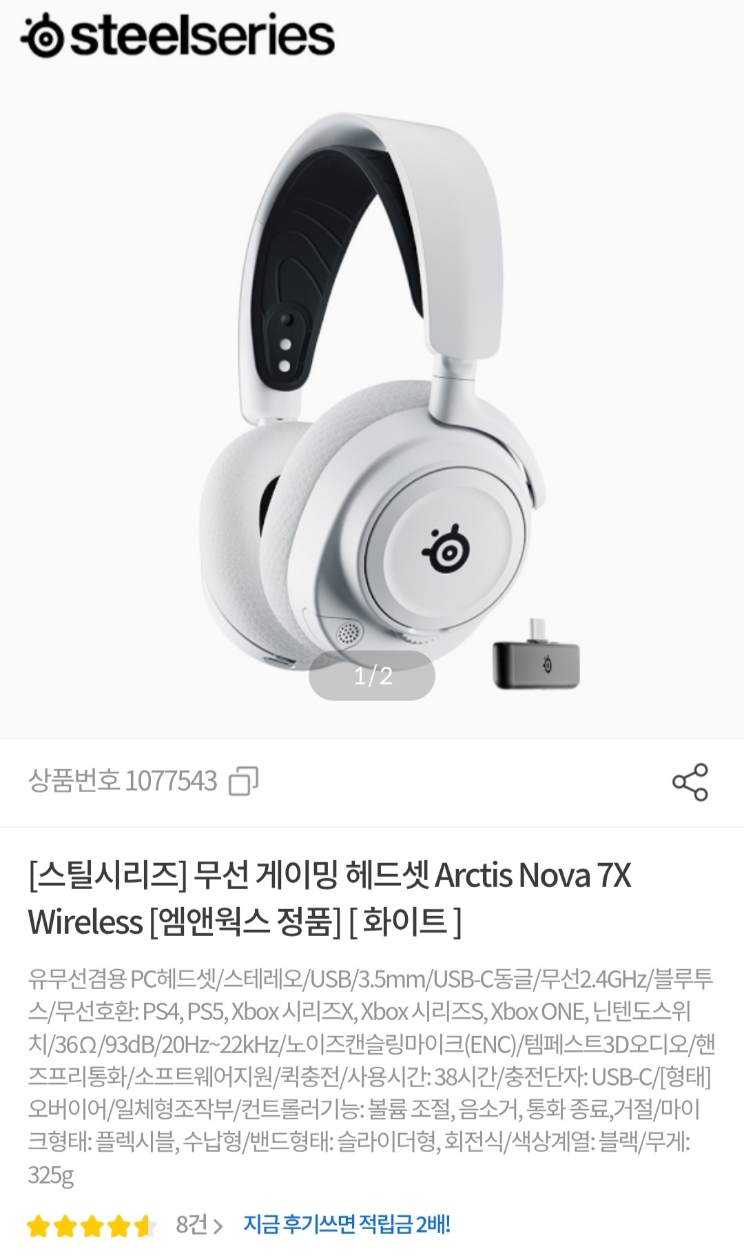 스틸시리즈 무선 게이밍 헤드셋 Arctis Nova 7X Wireless 화이트