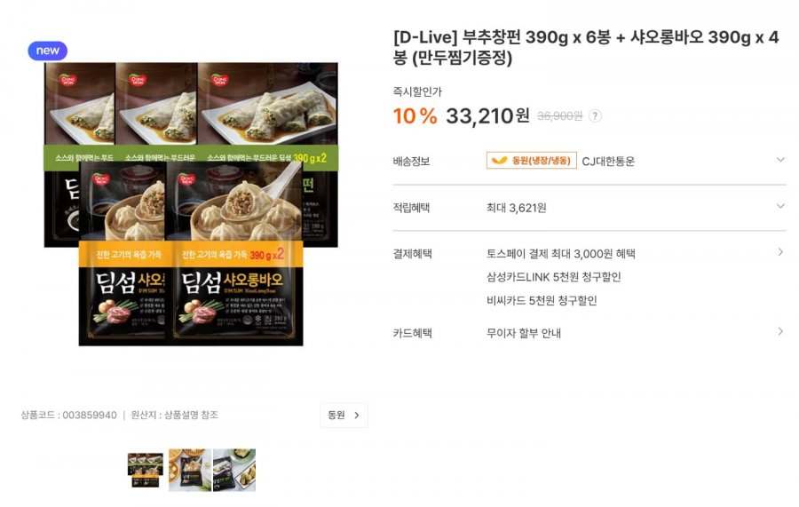 동원 딤섬 새우하가우 300g x 6봉 + 부채교 283g x 4봉 (33,210원/무료)