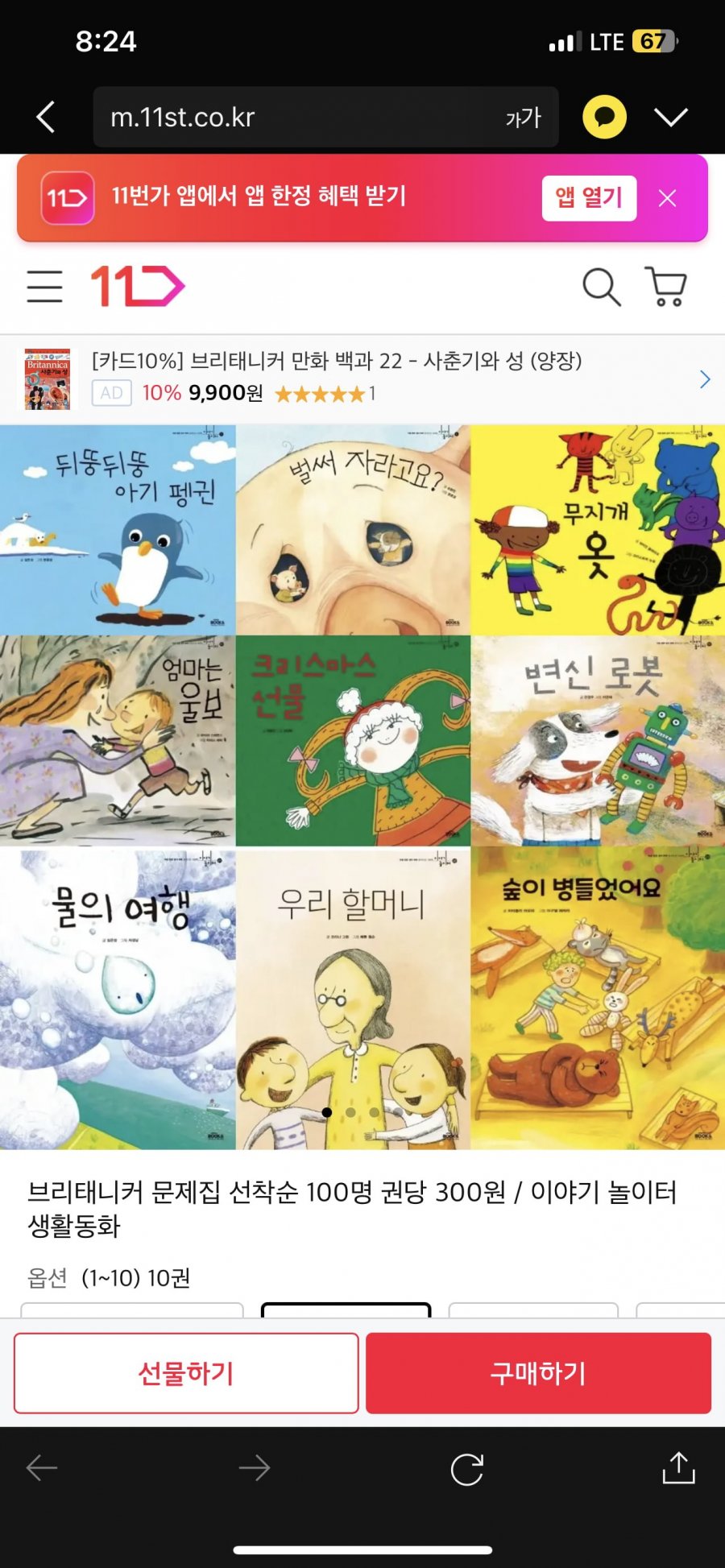 브리태니커 문제집 선착순 100명 권당 300원 이야기 놀이터 생활동화 5개입 (17000원 / 무료)