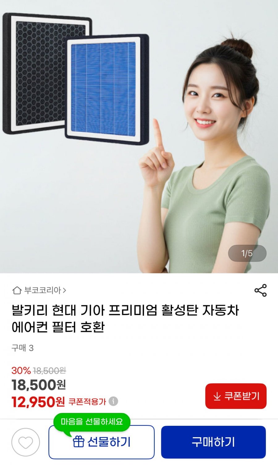 발키리 활성탄 에어컨 필터 (12,950원/무배)