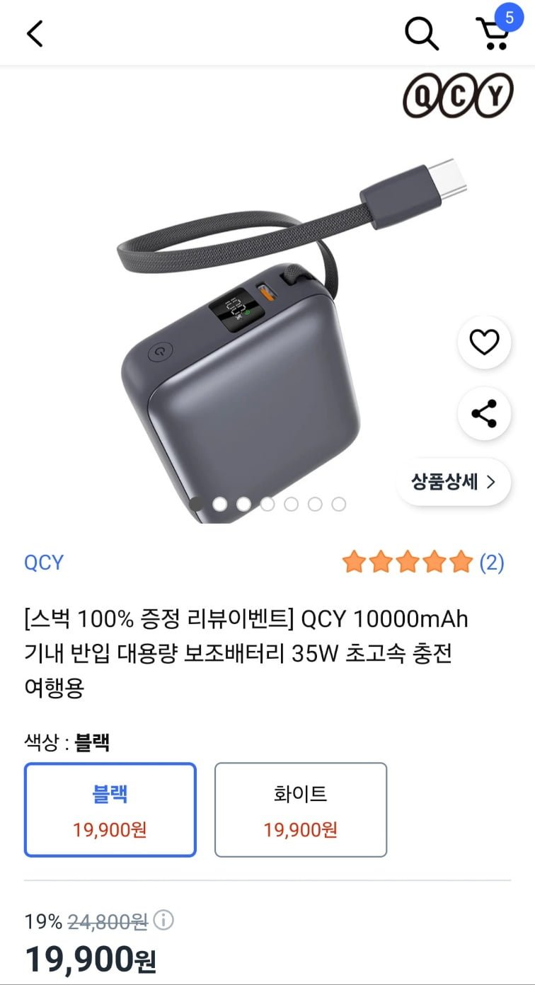 QCY 기내반입 보조배터리 10000mAh (19,900원/무배)