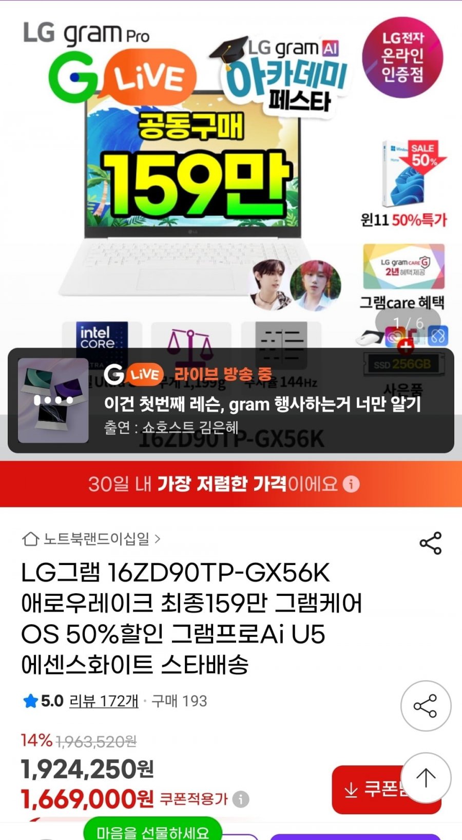 LG그램 16ZD90TP-GX56K 애로우레이크 카할 (1,599,000원/무배)