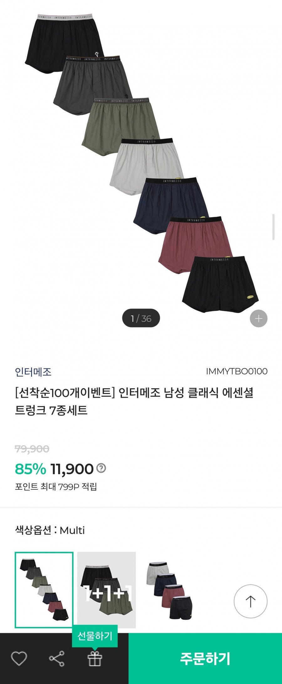 인터메조 클래식 에센셜 트렁크 7종세트 (11,900원/3만이상무배)