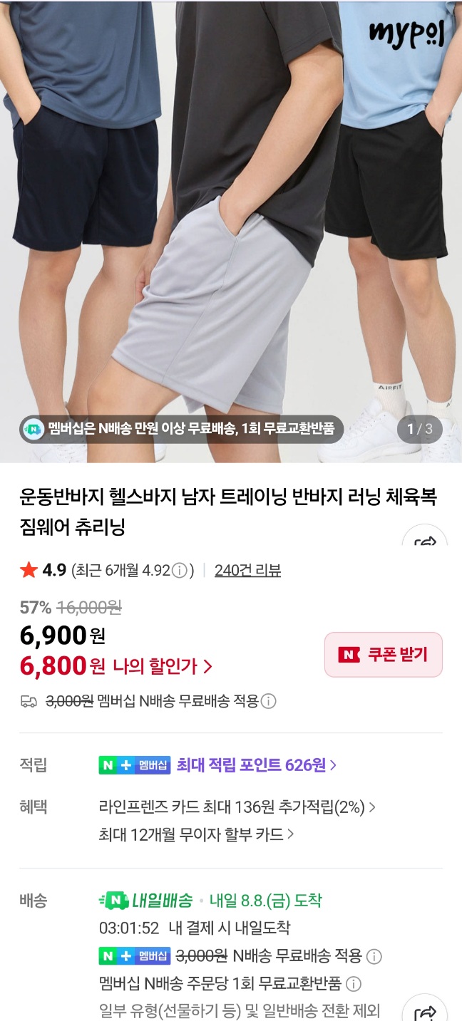 헬스용 운동 반바지 트레이닝용 네이버멤버십 무료배송