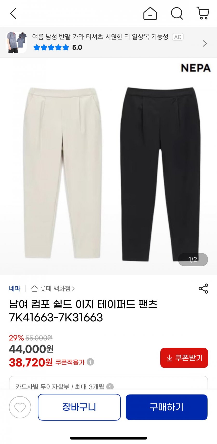 네파 남녀 컴포 쉴드 쿨 테이퍼드 팬츠 (38,720원/무료)
