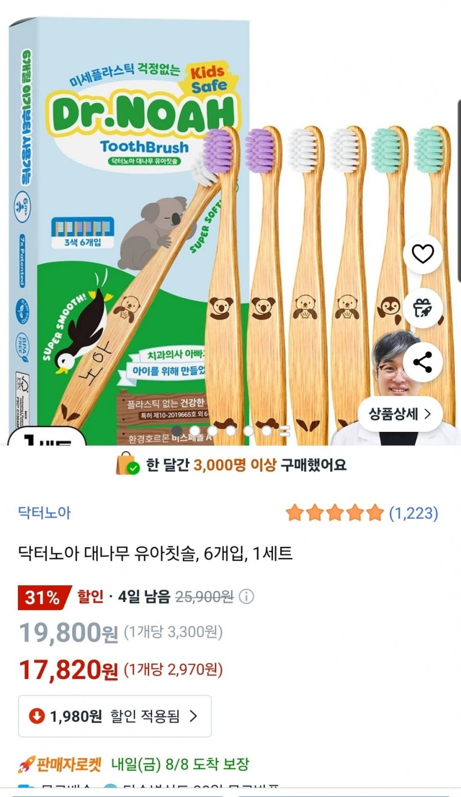 닥터노아 대나무 유아칫솔 6개입 (17820원/무배)