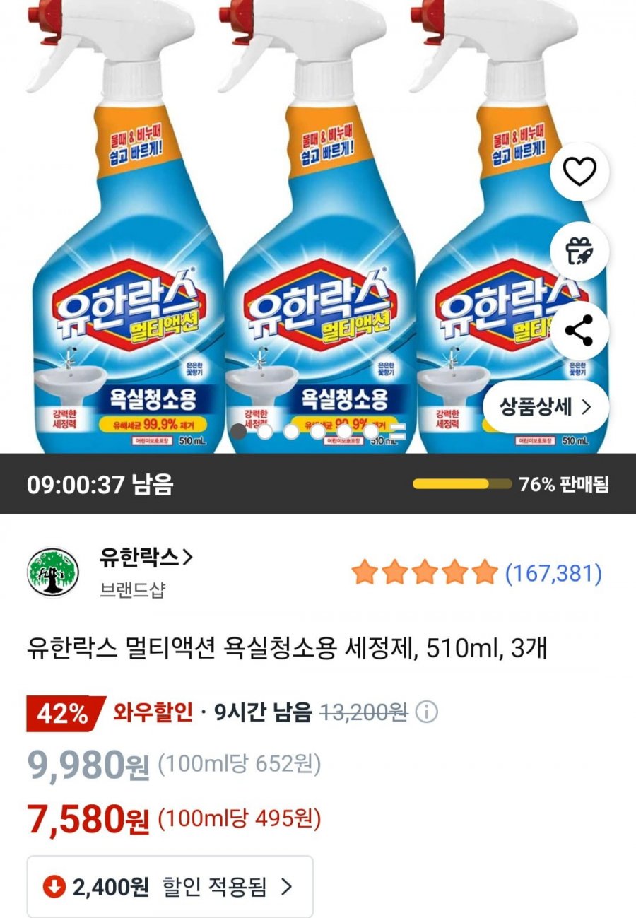 유한락스 멀티액션 욕실청소용 세정제, 510ml, 3개(와우할인 7,580원/무료)