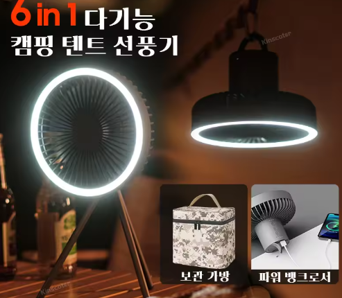 삼발이 선풍기