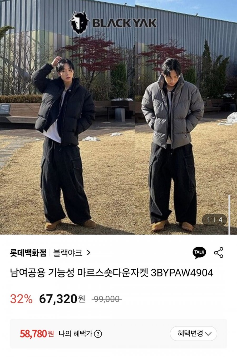 블랙야크 남여공용 기능성 마르스숏다운자켓 (58,780원/무배)