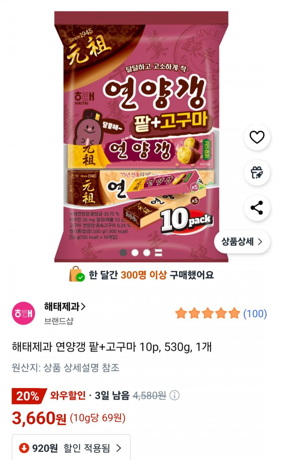 해태제과 연양갱 팥+고구마 10p, 530g, 1개 (와우할인 3,660원/무료)
