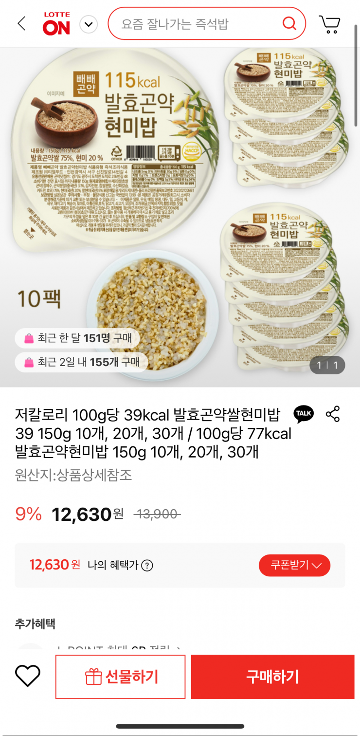 발효곤약쌀현미밥 150g 10개 (12,630원/무료)