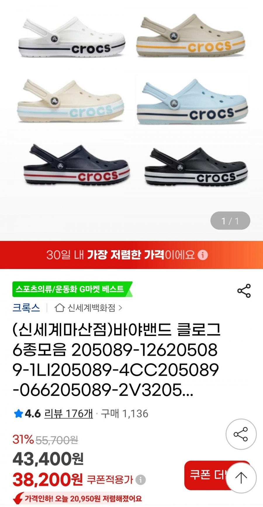 크록스 바야밴드 클로그 (38,200원/무배)