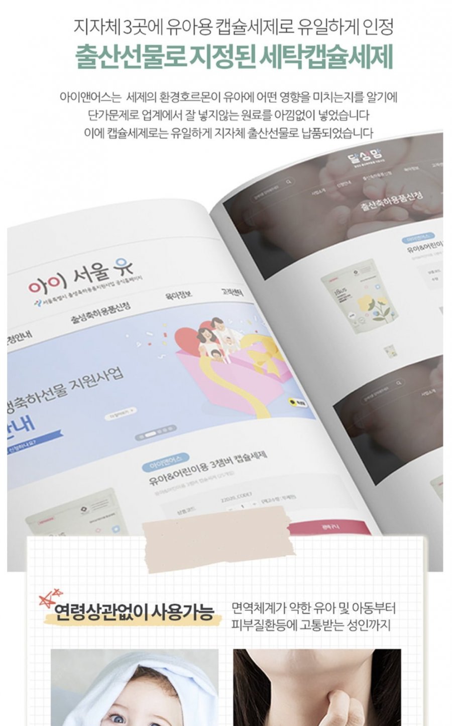 I&US 유아 캡슐세탁세제 25개입 1팩 (2,900/3,000)