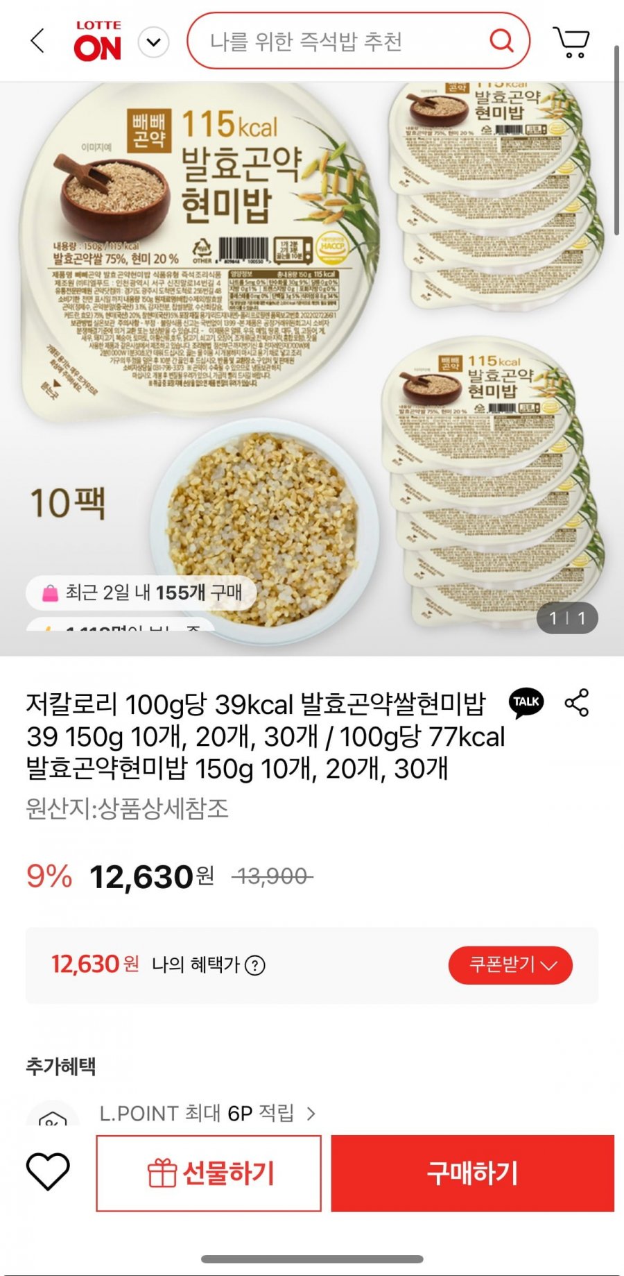 저칼로리 발효곤약쌀 현미밥 150g 10개 (12,360원/무배)