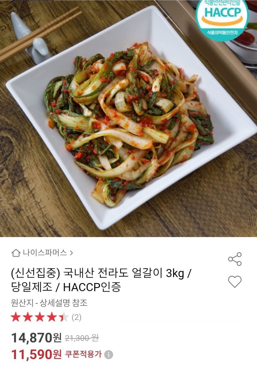 국내산 전라도 얼갈이 3kg(11,590원/무배)