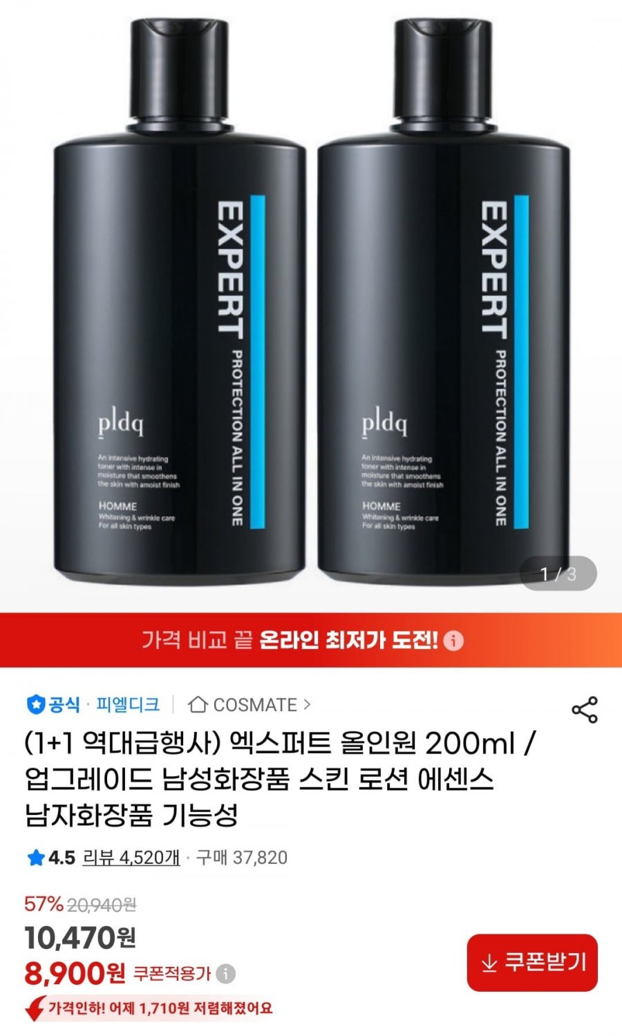 피엘디크 남성 올인원 로션 200ml 2개 (8,900원/무료)