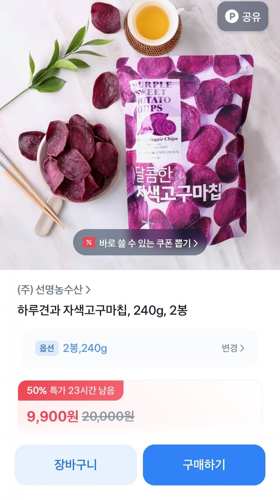 달콤한 자색고구마칩 240g 2봉 (9,900원/무료)