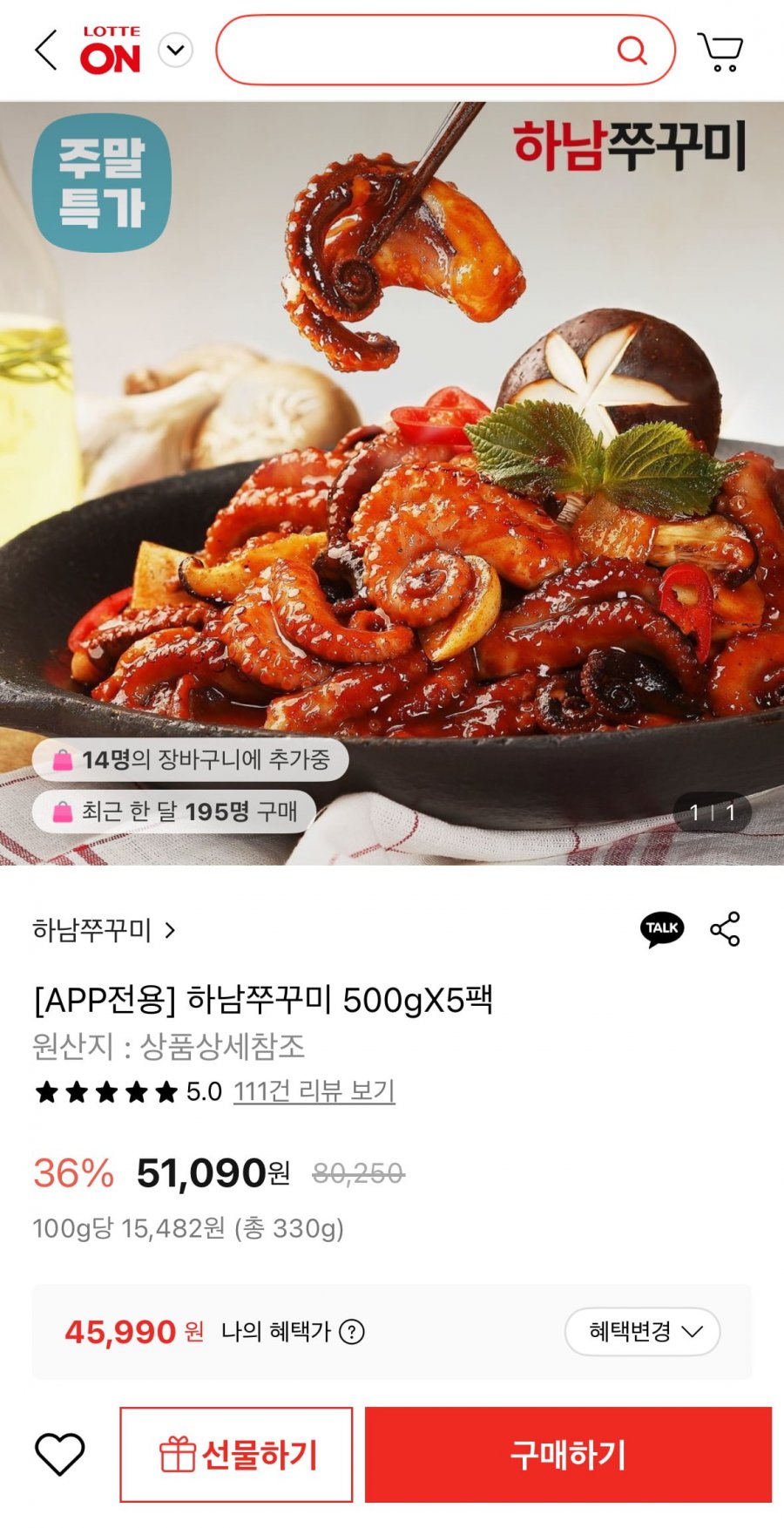 하남쭈꾸미 500g 보통매운맛 5팩 (45,990원/무료)