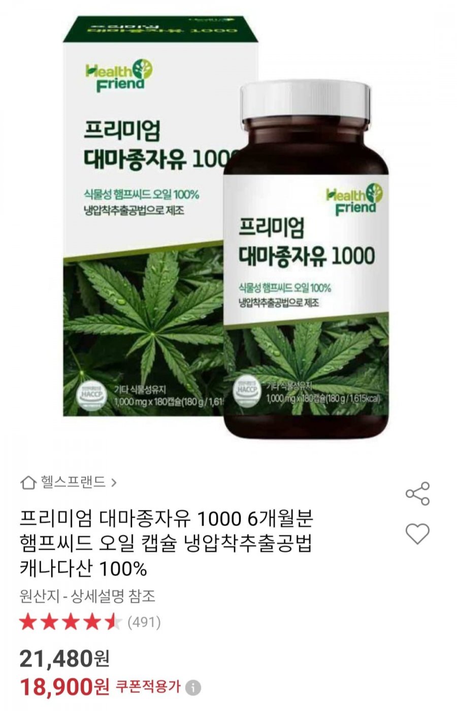프리미엄 대마종자유 1000 6개월분 (18,900원/무배)