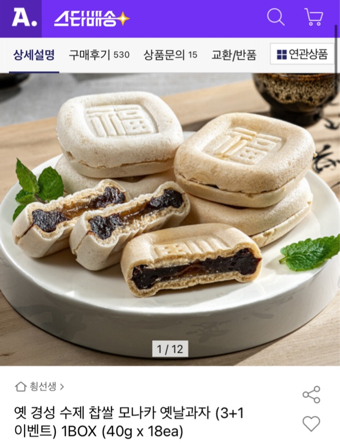 옛 경성 수제 찹쌀 모나카 옛날과자 (3+1 이벤트) 1BOX ( 40g x 18ea)