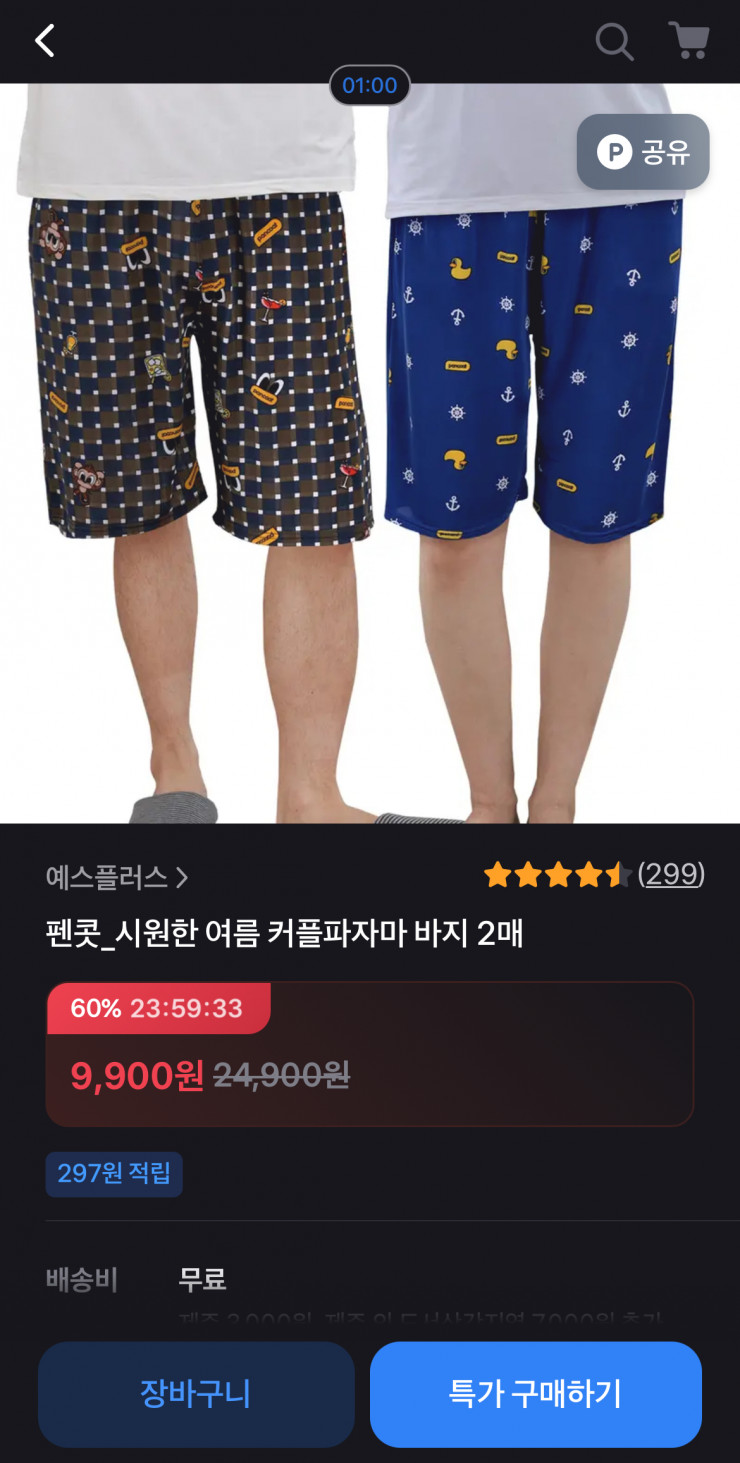 펜콧여름파자마 인견/냉감 2종 2매 (9,900원/무료)