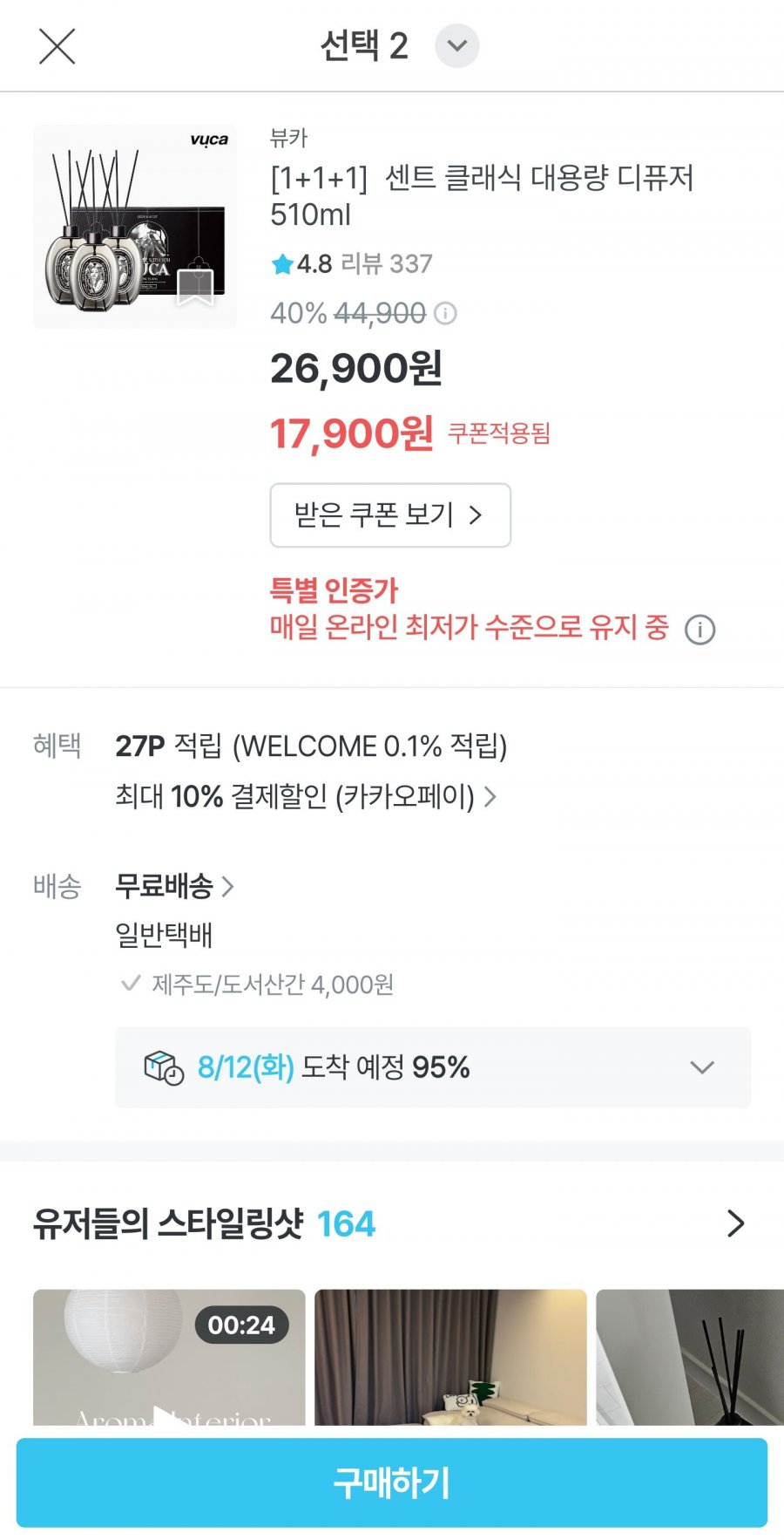 뷰카 센트 클래식 디퓨저 510ml 3개입 (16,110원/무료)
