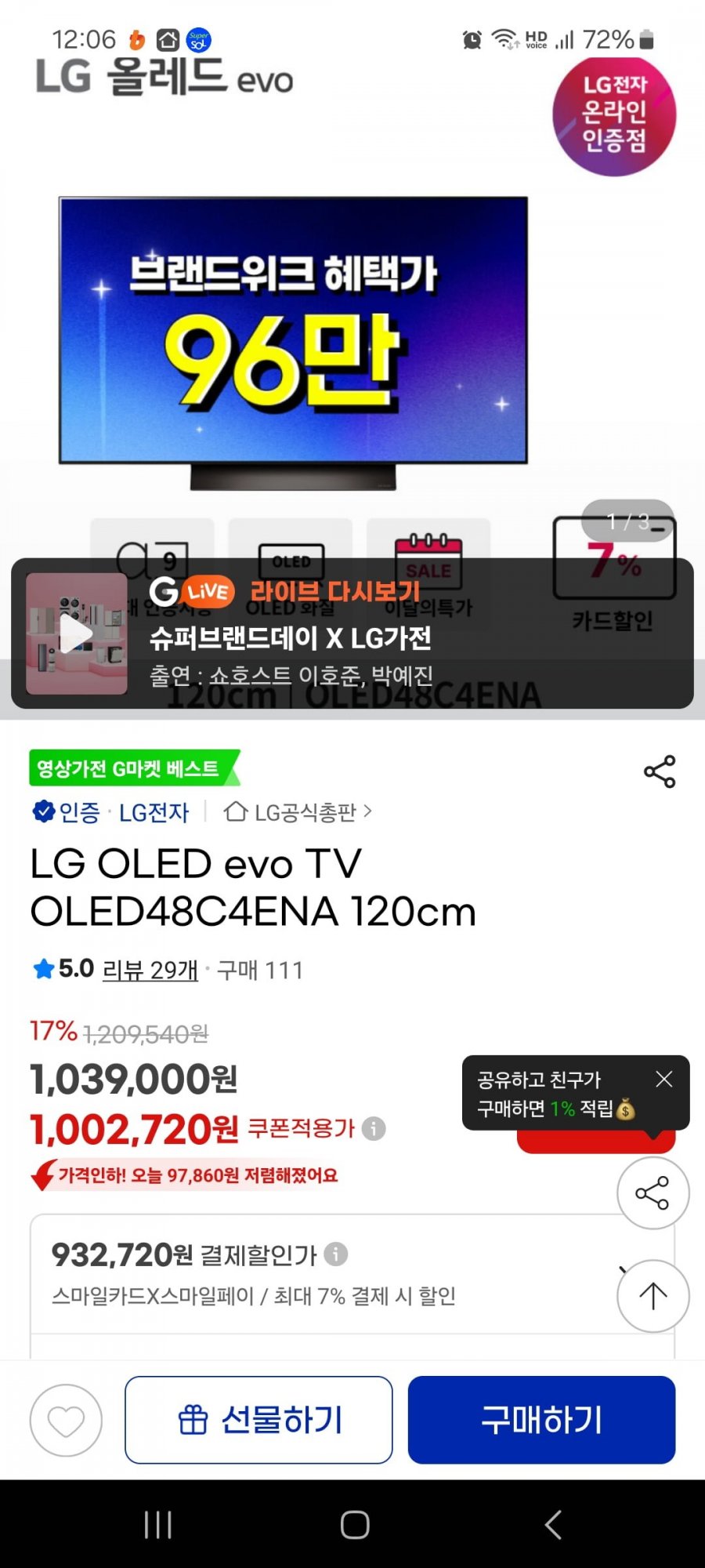 LG OLED TV OLED48C4ENA (932,720/무료)