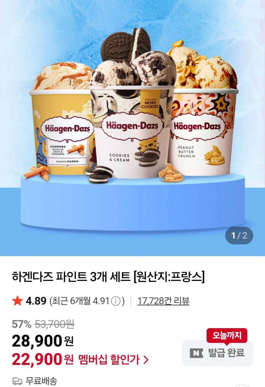 하겐다즈 파인트 3개 세트 (네이버멤버십 22,900원/무료)