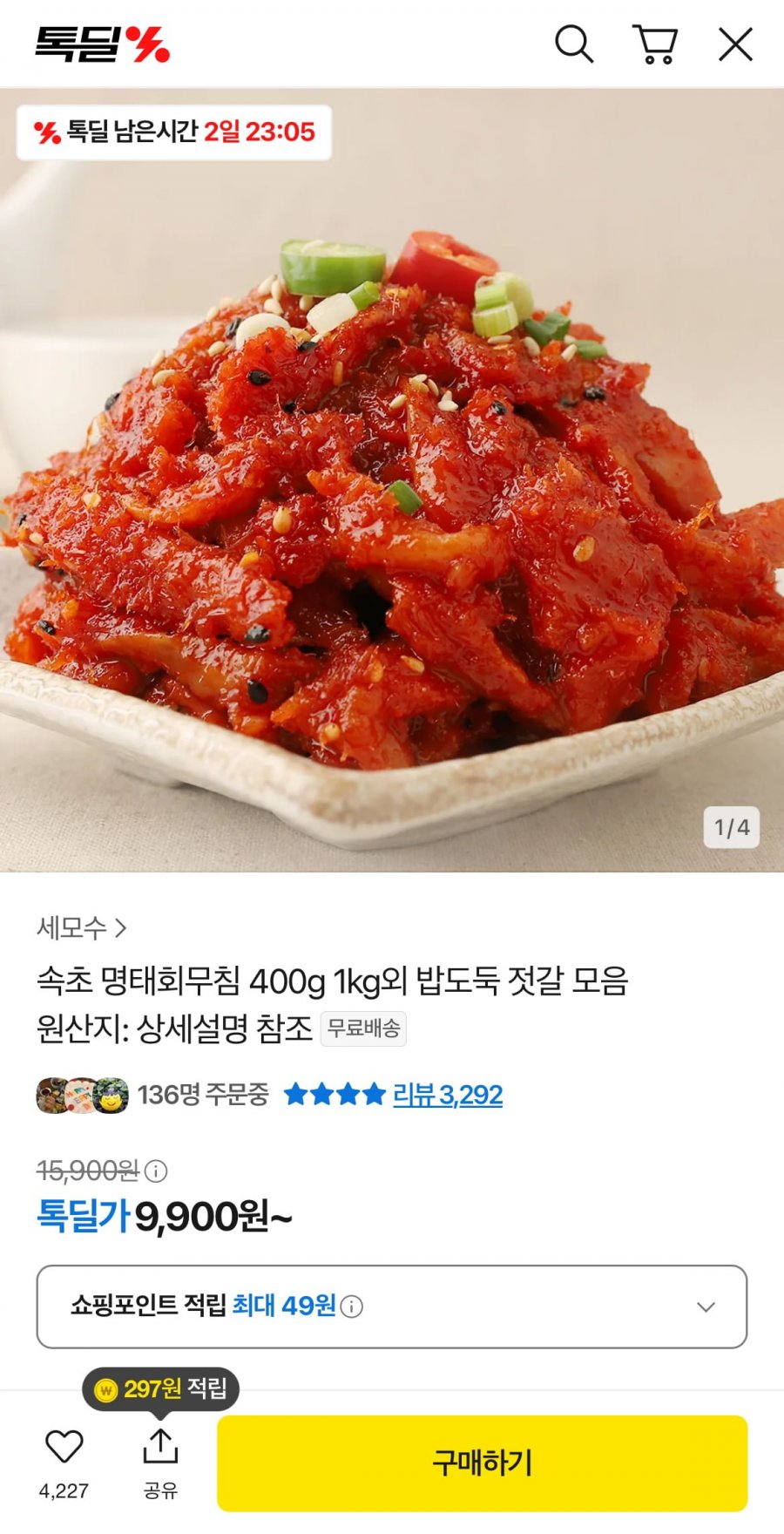 속초 명태회무침 400g (9,900원/무배)