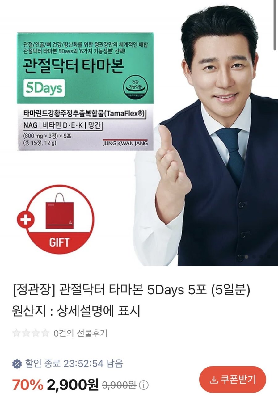 정관장 관절닥터 타마본 5일분+쇼핑백 (2,900원/무료배송)