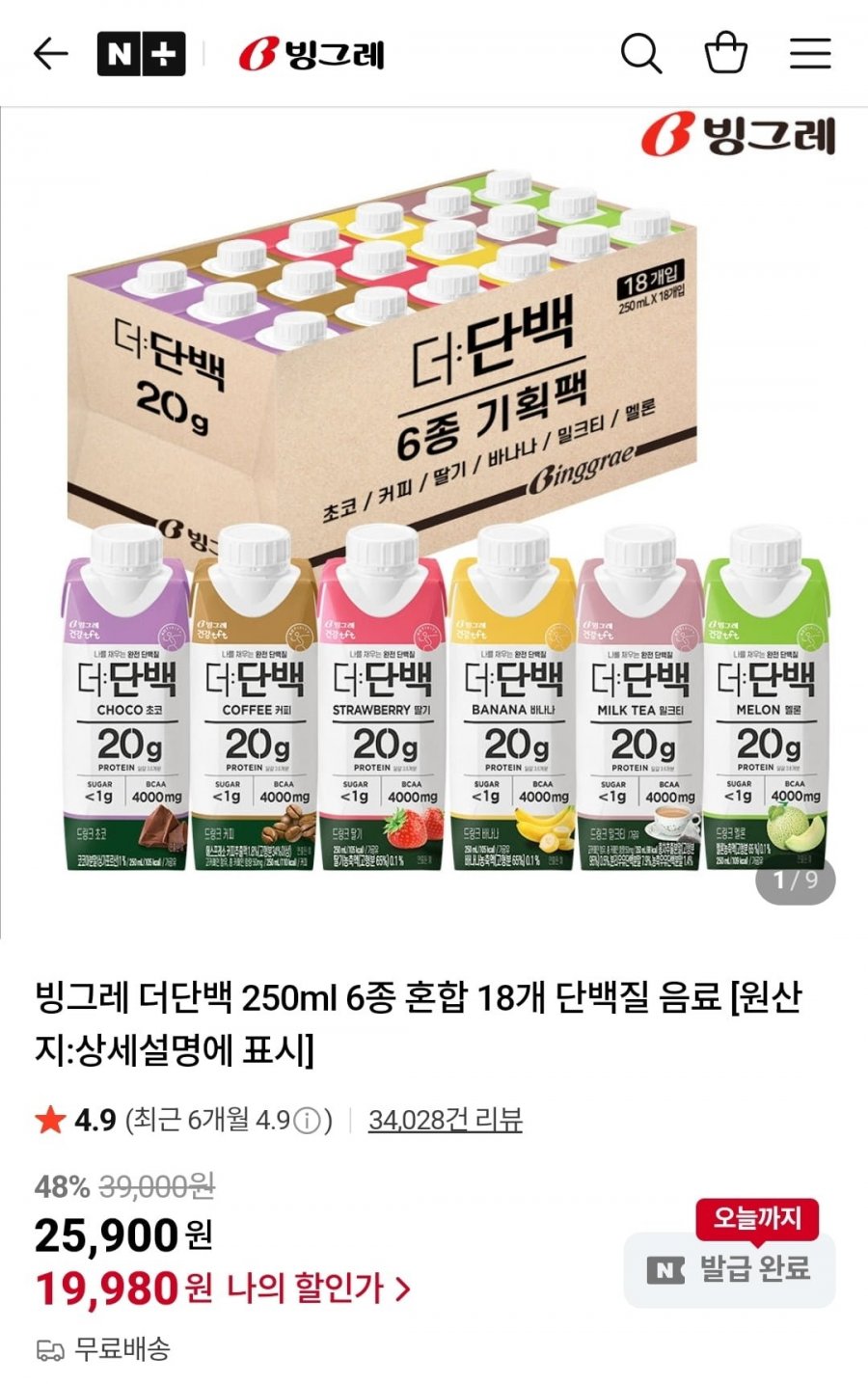 빙그레 더단백 250ml 6종 혼합 18개 단백질 음료(19,980원/무료)
