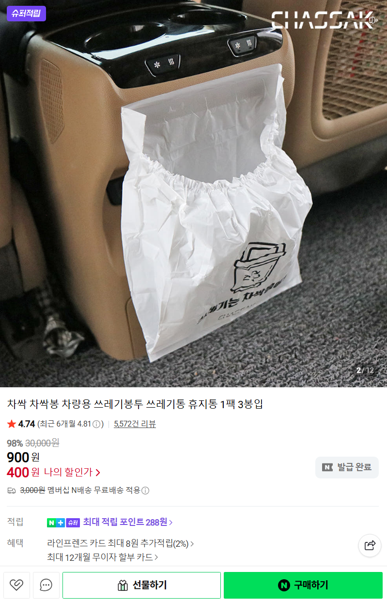 차량용 쓰레기봉투 1팩 3봉입 (네이버멤버십)