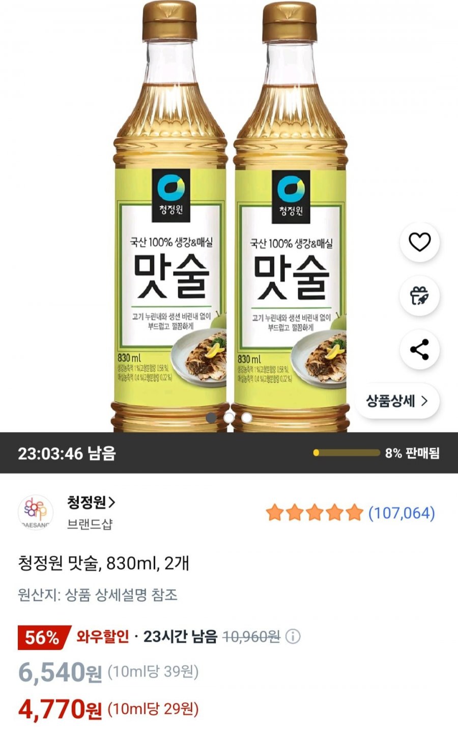 청정원 맛술, 830ml, 2개 (4,770원/무료)
