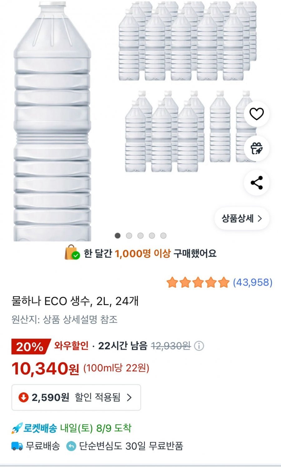 지리산 물하나 ECO생수 2L x 24개 (10,340원/와우무료)