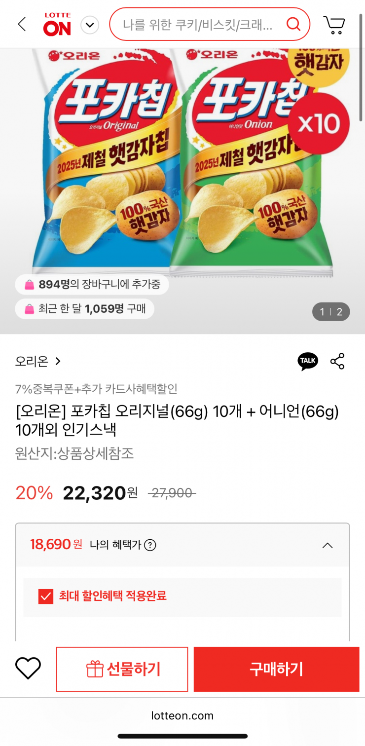 포카칩 오리지널(66g) 10개 + 어니언(66g) 10개 (토스18,690원/무료)