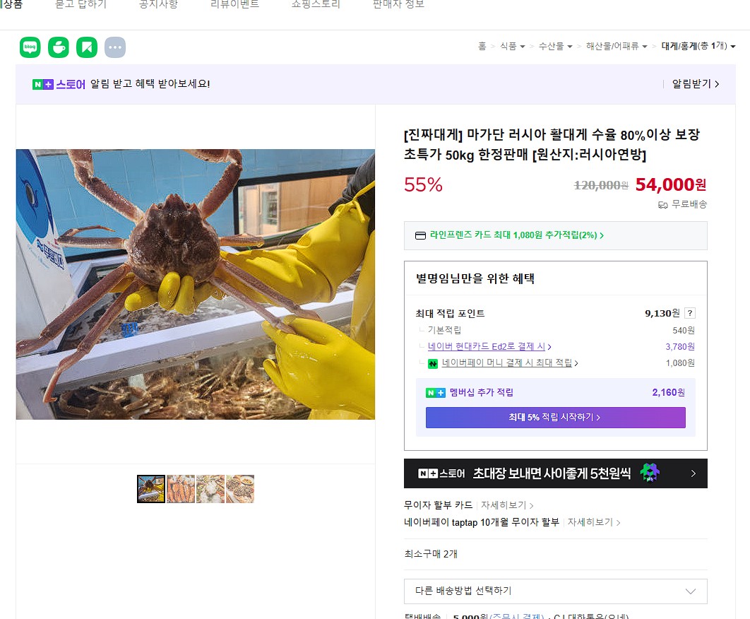 러시아 마가단 대게 2kg