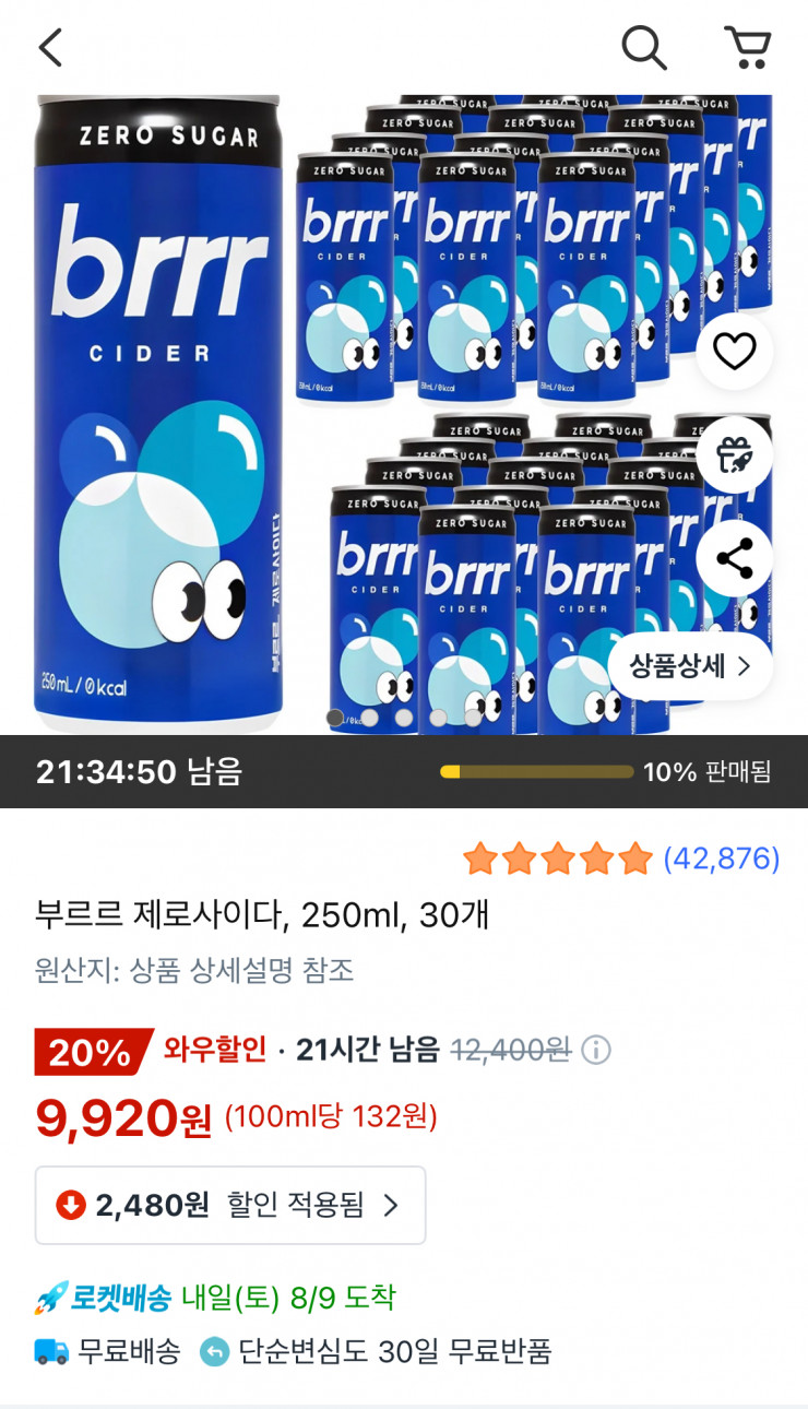 부르르 제로사이다 250ml 30개