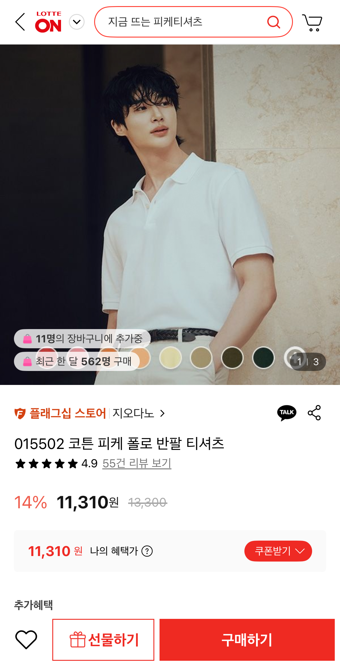 지오다노 코튼 피케 폴로 반팔 티셔츠 (11,310원/무료)