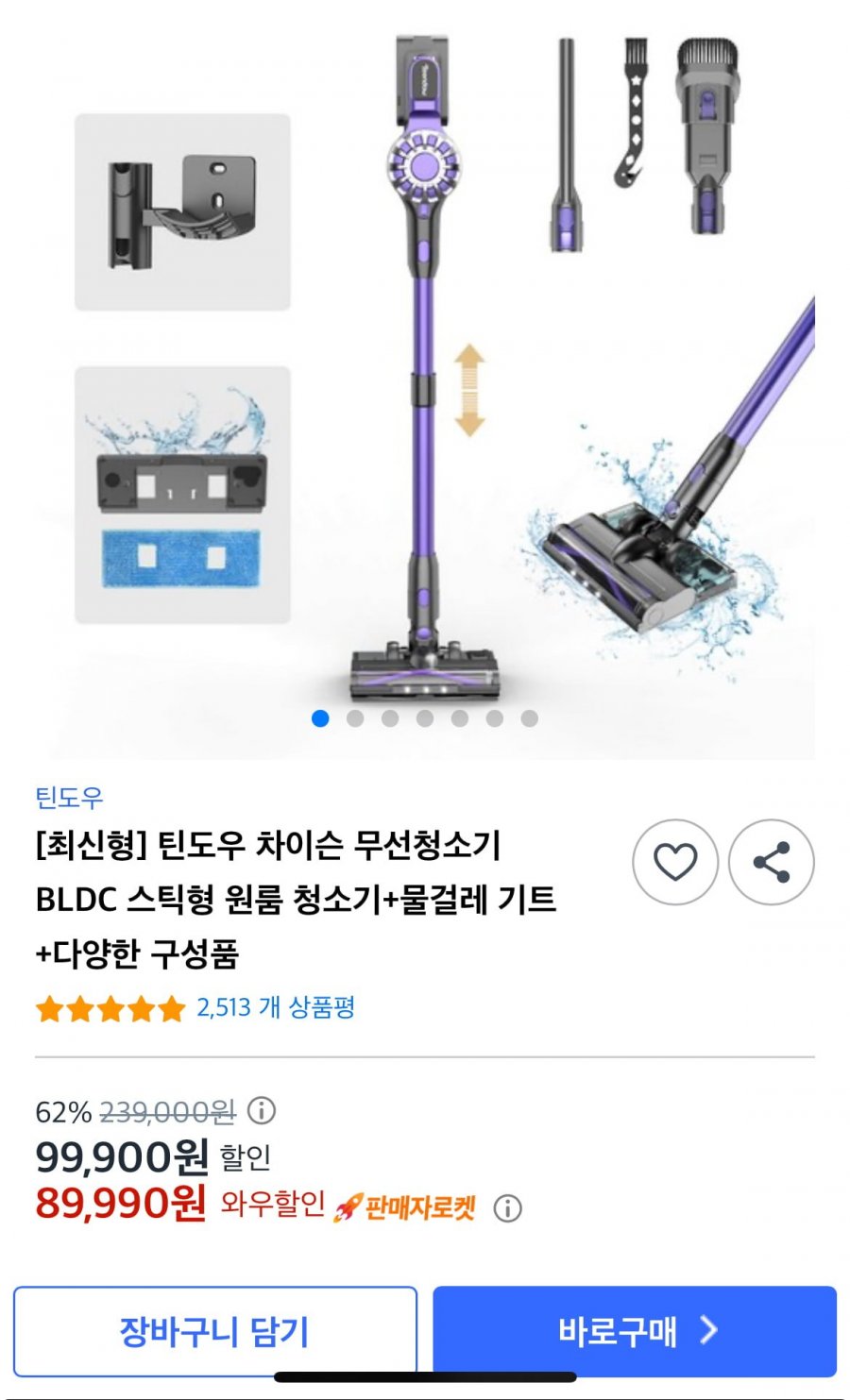 틴도우 차이슨 무선청소기 + 물걸레 키트 (89,900원/무배)
