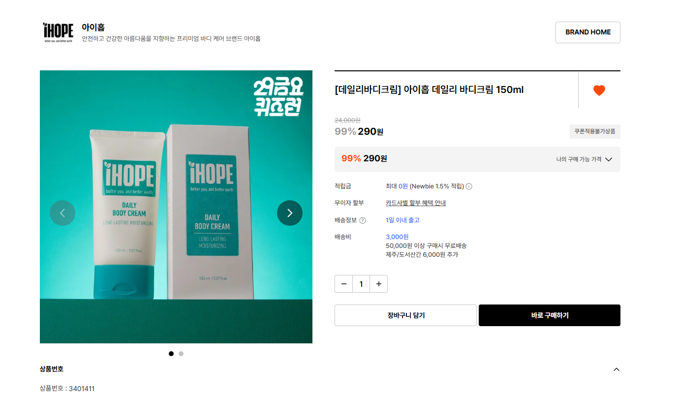 아이홉 데일리 바디크림 150ml