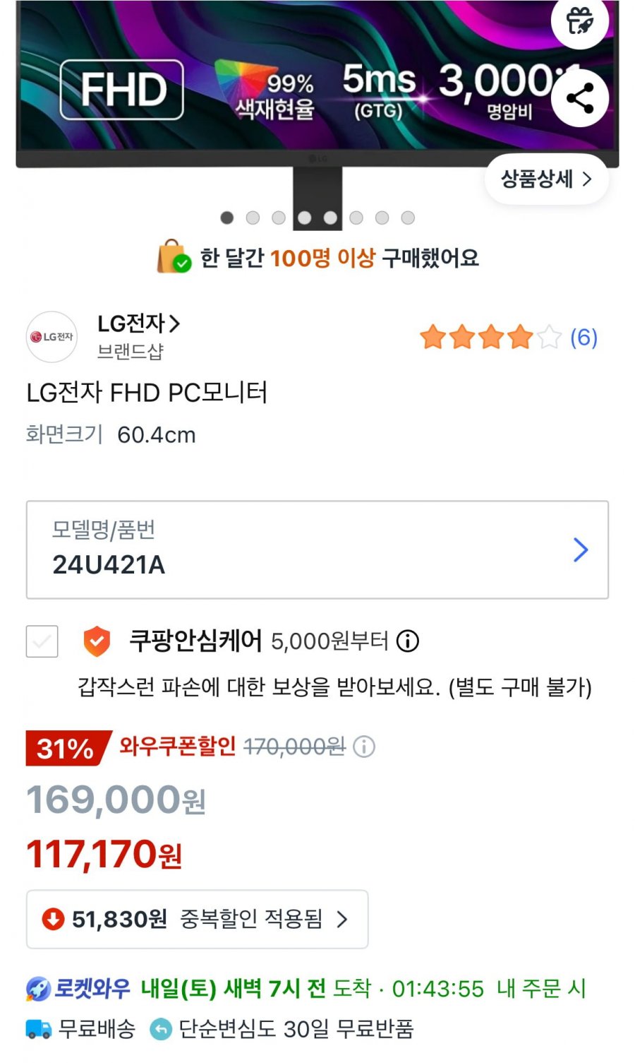 LG FHD 24인치 모니터 24U421A (와우117,170원/무료)