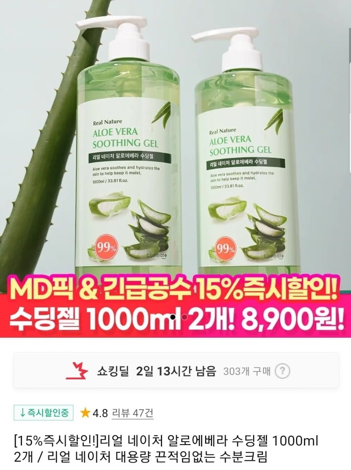 대용량 알로에베라 수딩젤 1000ml 2개 (8900원/무배)