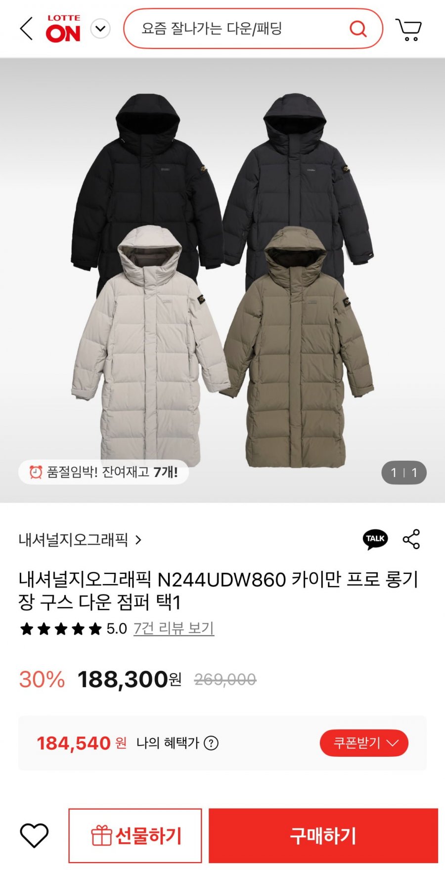 내셔널지오그래픽 롱기장 구스 다운점퍼 (184,540원/무료)