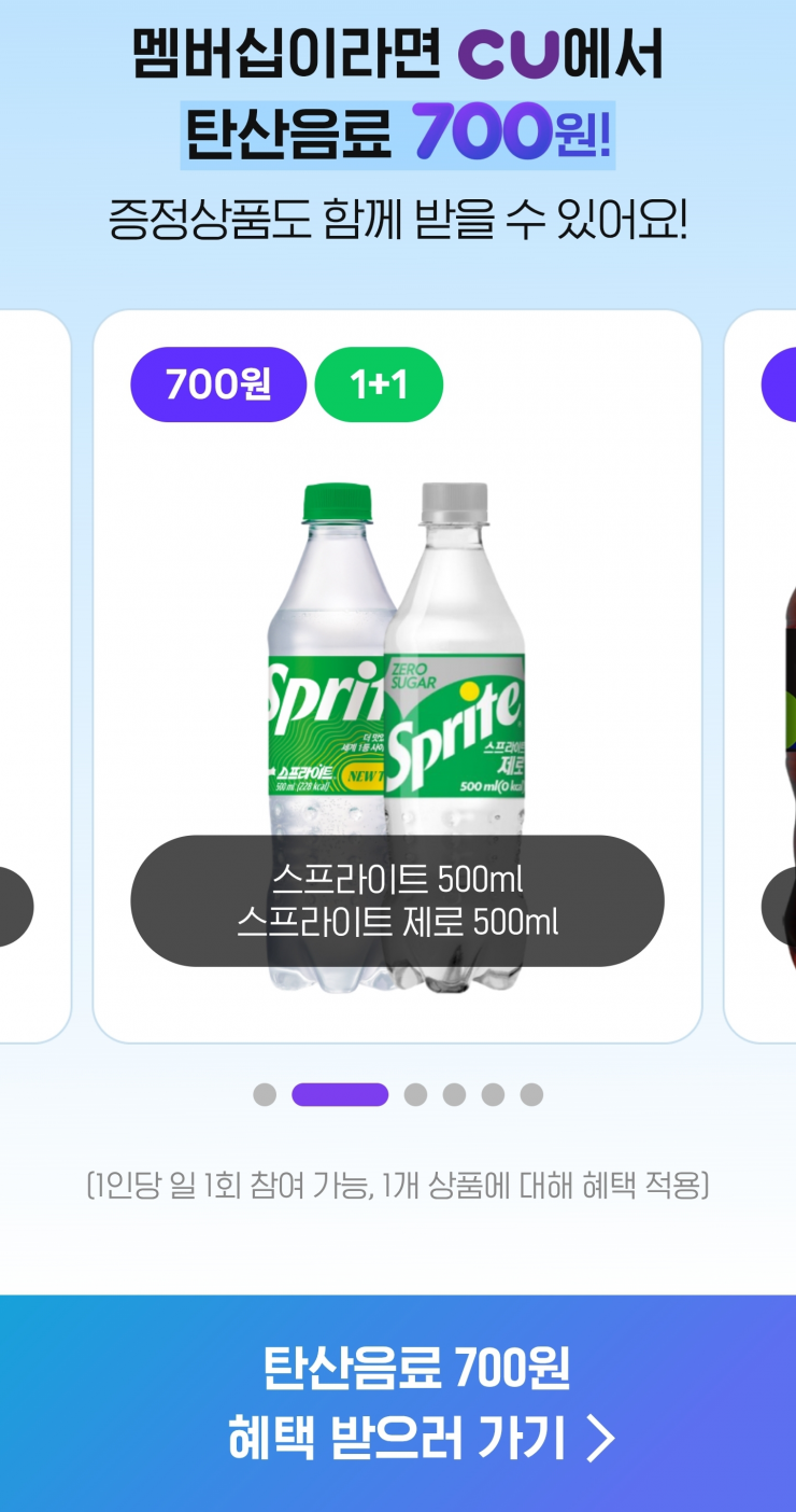 네이버 멤버십 cu탄산음료 590원