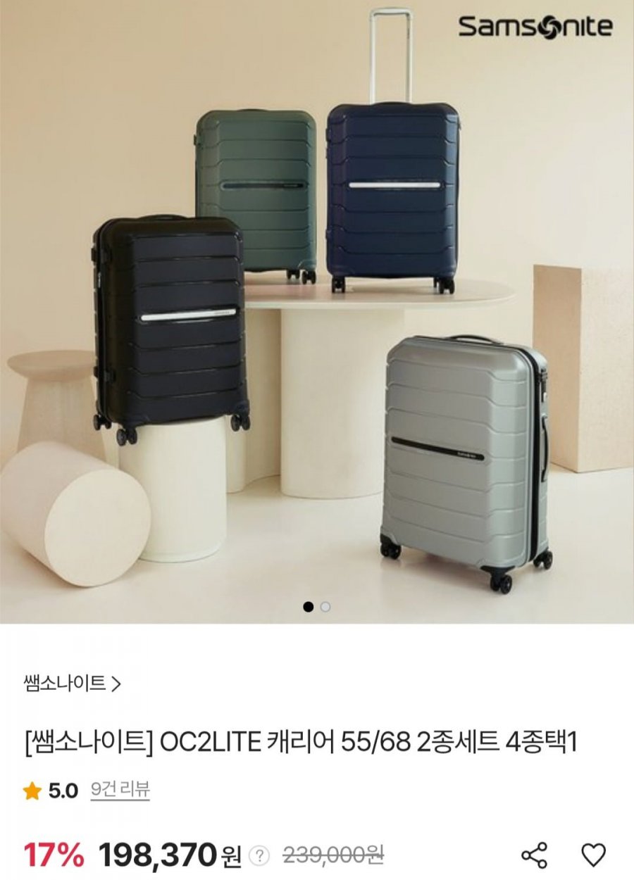 쌤소나이트 OC2LITE 캐리어 20/24인치 세트 (198,370원/무료)