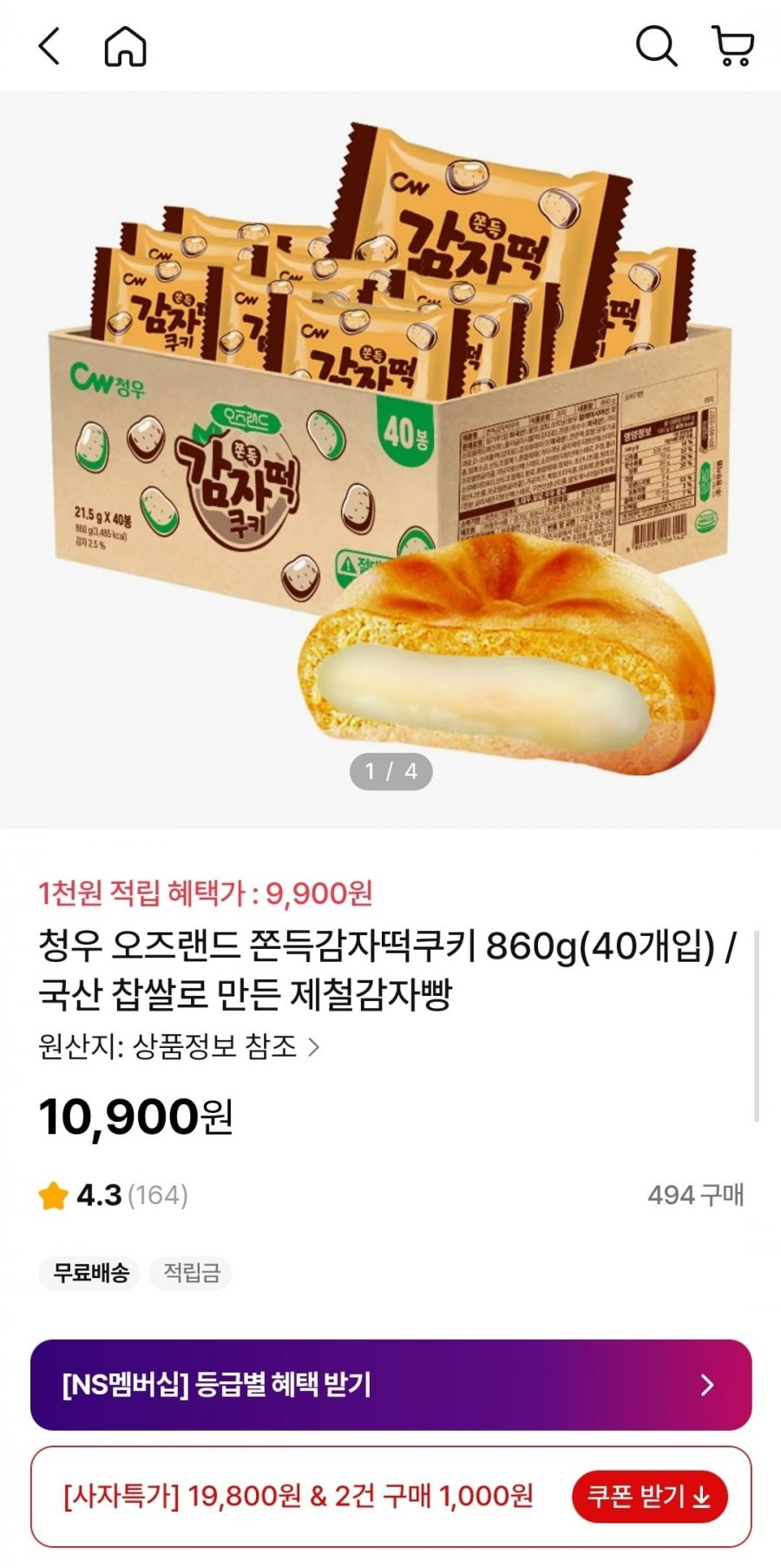 오즈랜드 쫀득감자떡쿠키 860g 40개 (10,900원/무료)