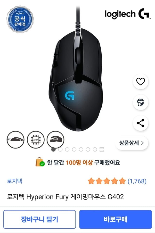 로지텍 Hyperion Fury 게이밍마우스 G402 (와우할인 39,900원/무료)